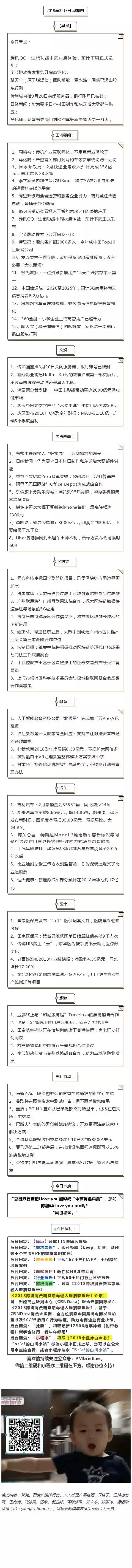 熊猫和思聪,思聪和熊猫