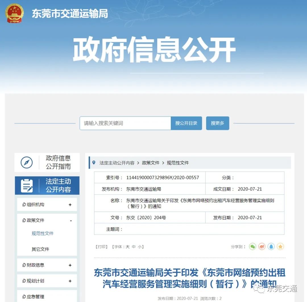 东莞查网约车最严的地方,东莞市网约车最新政策