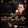 86版西游记演员悼念杨洁导演,86版西游记导演杨洁