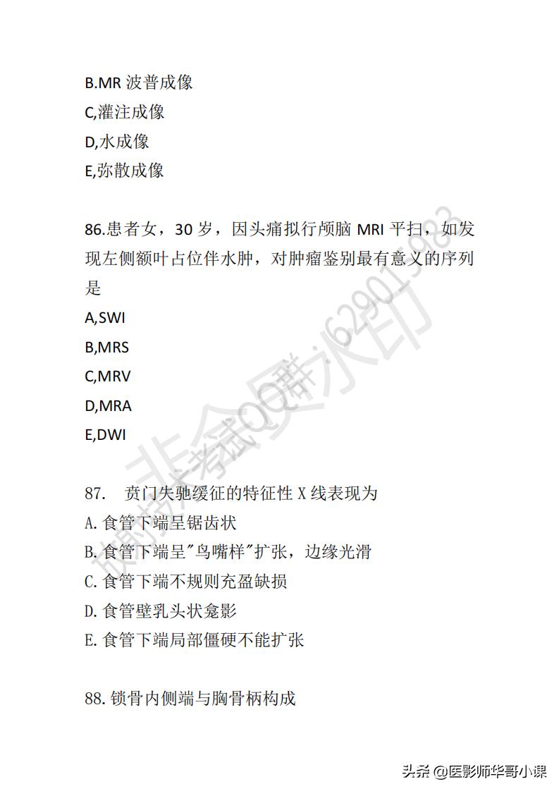 「放射技师职称考试真题」2019年放射技师职称考试真题及答案