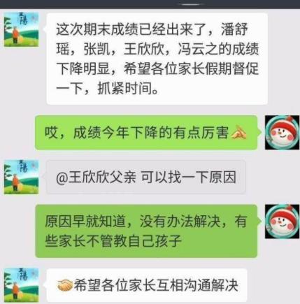 家长发聊天记录到班级群,家长发班级群尴尬信息