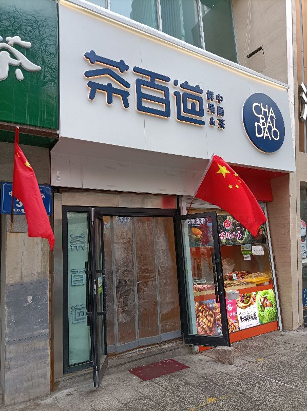 新疆奶茶店利润哪家好,乌鲁木齐奶茶和内地奶茶价格