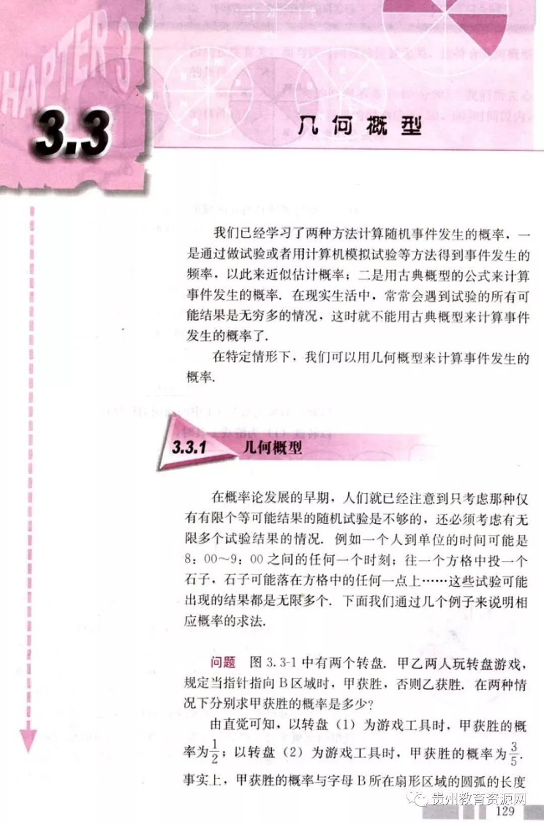 高中数学人教版电子课本,人教版高二数学必修3电子课本