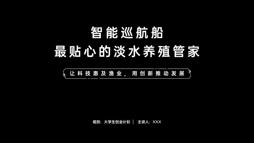 创业路演ppt大概多少页合适,创业路演ppt风格