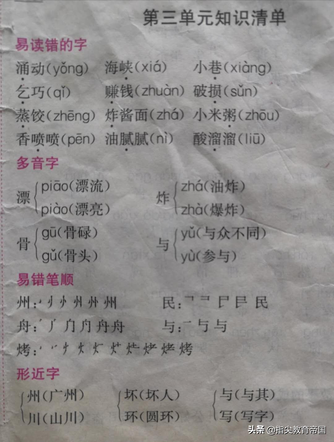 二年级部编版语文上册知识点总结,语文复习方法和技巧二年级上