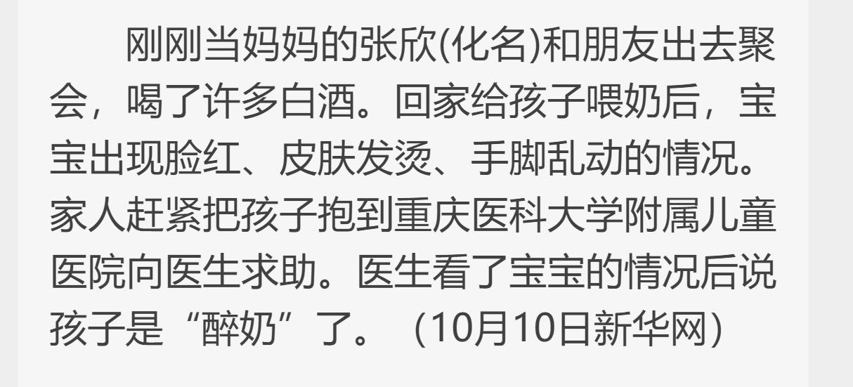 妈妈喝了酒孩子吃母乳会醉吗,喂母乳喝了酒孩子会醉吗