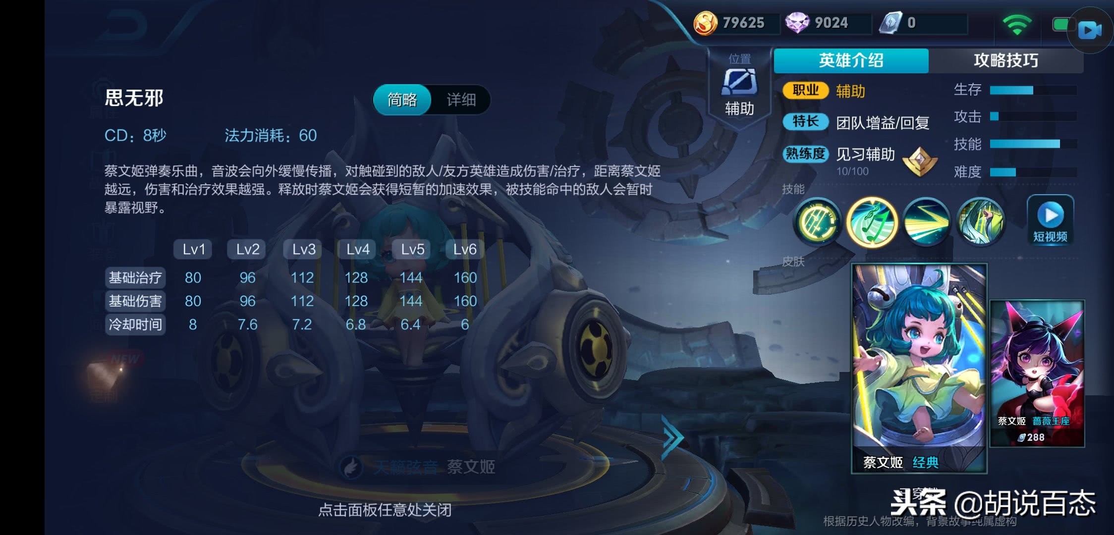 王者英雄榜：辅助一姐的蔡萝莉蔡文姬是如何把你奶的绿油油的