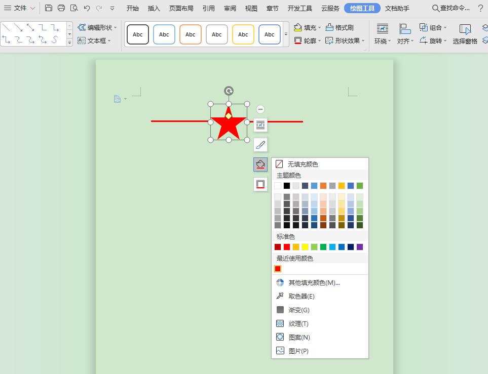 word红头文件横线加星星如何设置,word如何制作带五角星的红头文件