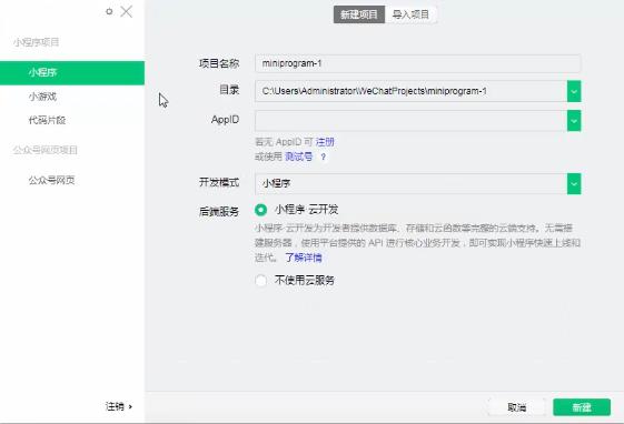 微信开发者工具最新版本怎么使用,微信开发者工具在哪里