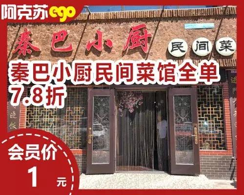 阿克苏中餐店,阿克苏团购中餐