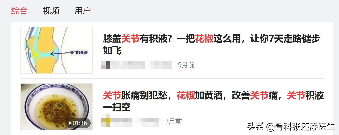 花椒和白醋对关节炎积液有效果吗,盐加花椒热敷膝关节积液管用吗