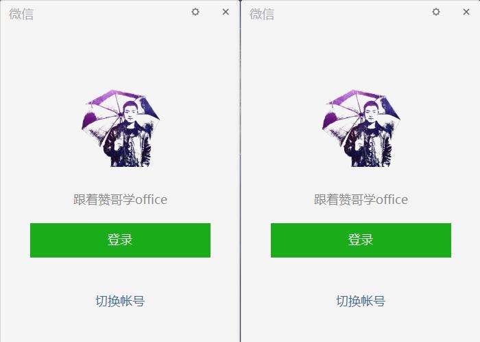 一分钟教你微信pc多开,2018pc端微信怎么多开