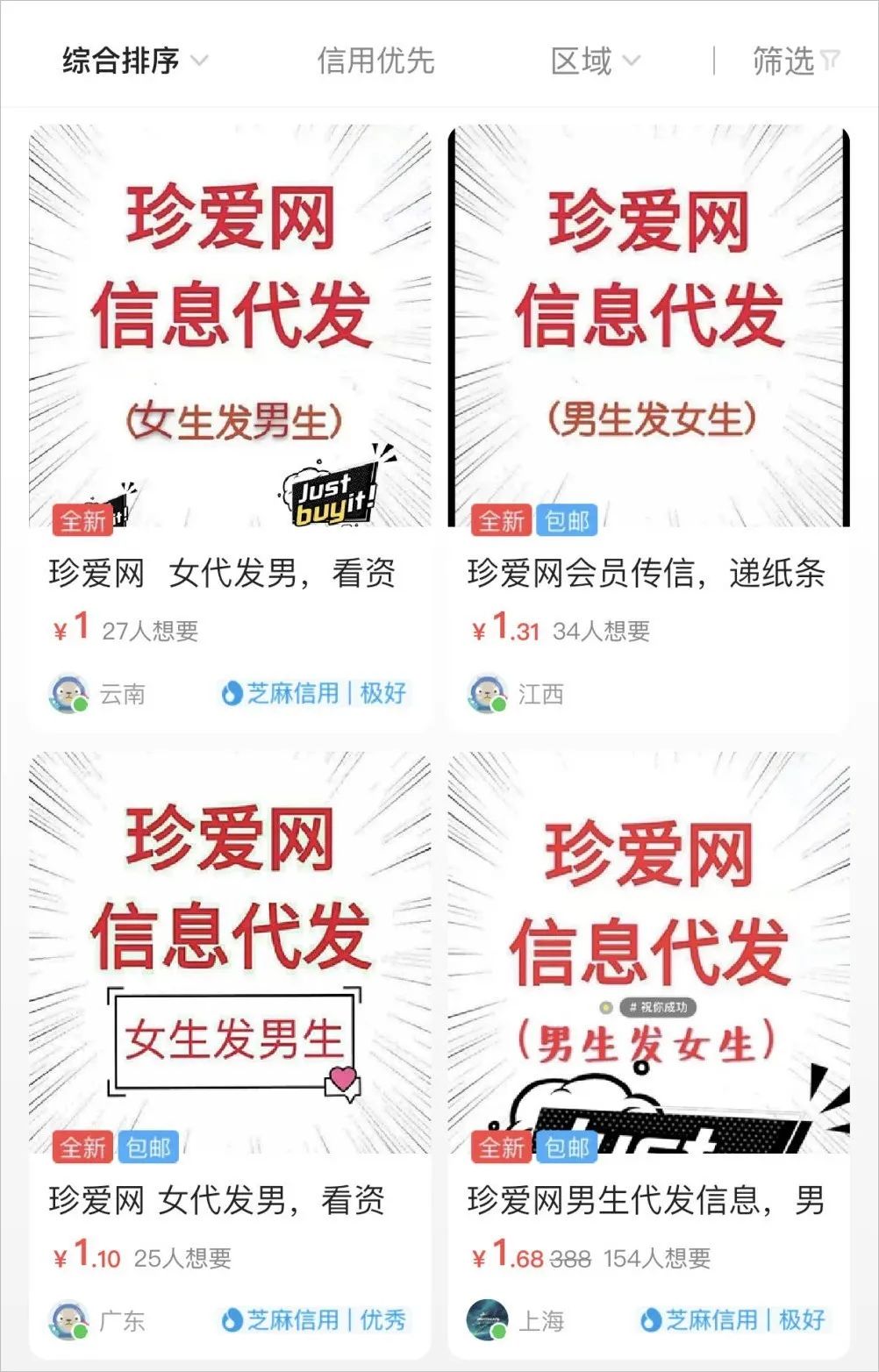 又是珍爱网！多名女性情财两空“杀猪盘屡禁不止！网站该负责吗？