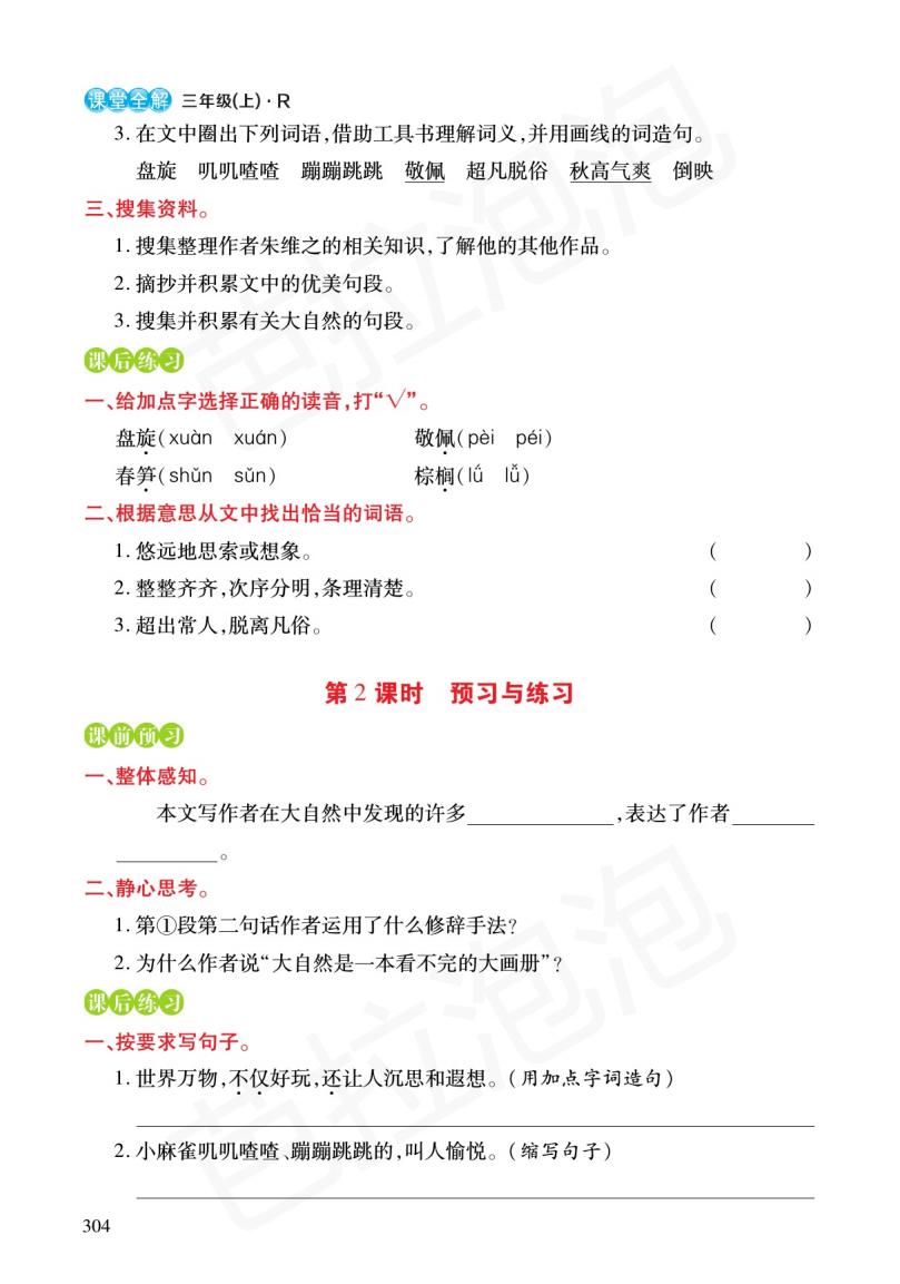 三年级课文上册预习练习,三年级上册语文16金色的草地预习