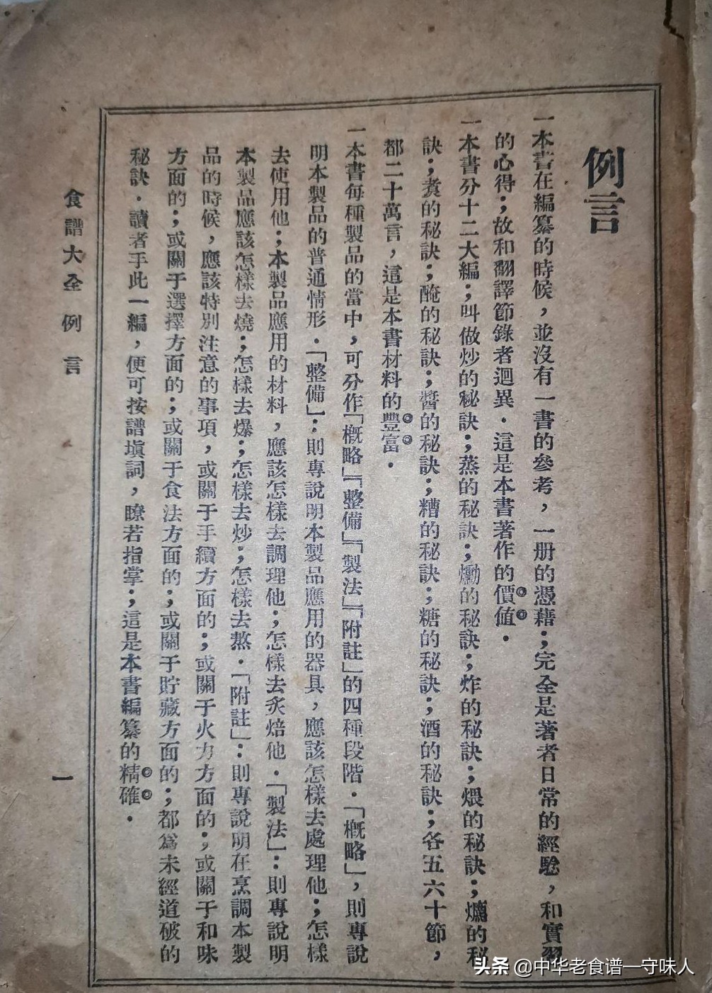 中华老食谱：堪称中华食谱第一书——《美味烹饪秘诀食谱大全》