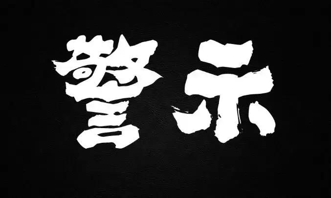 *子骗**年底也在“冲业绩”，最近出现的小额外贸*局骗**！