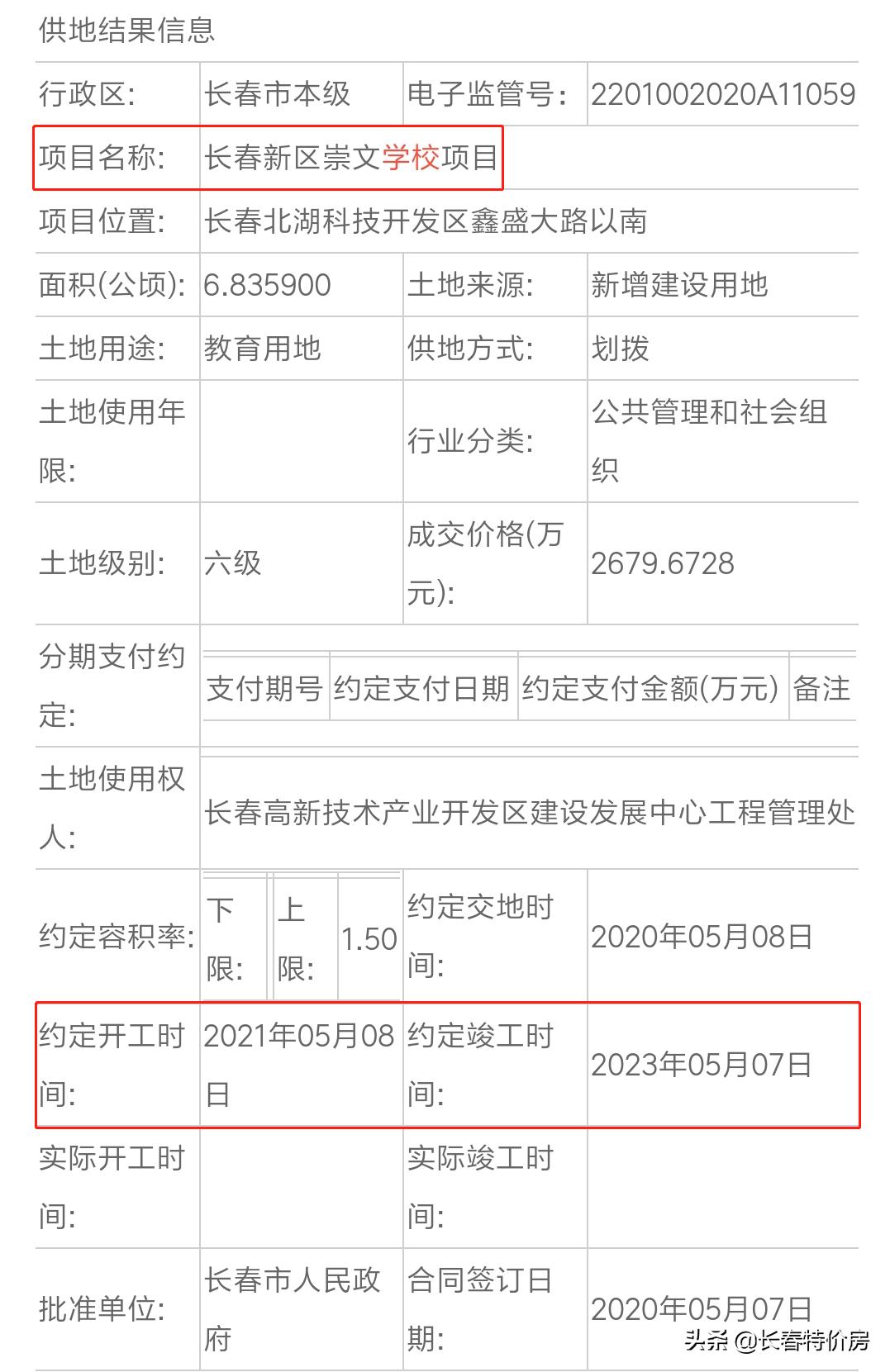 长春崇文学校什么时候投入使用,长春北湖吉大崇文学校