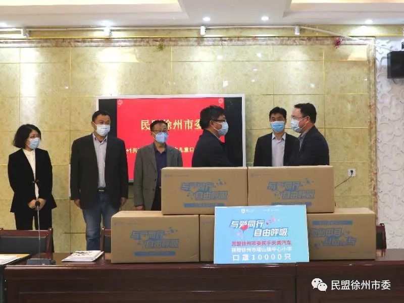 民盟徐州市委“1+1”共读、为留守儿童捐赠口罩