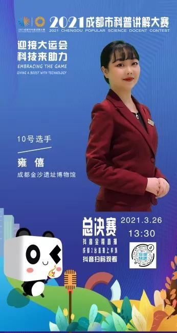 2018成都科普大赛决赛,成都市科普讲解大赛时间