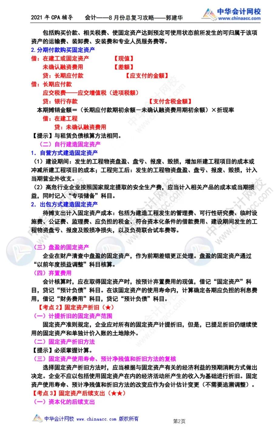 注会会计考前要学多少遍,注会考试会计如何备考