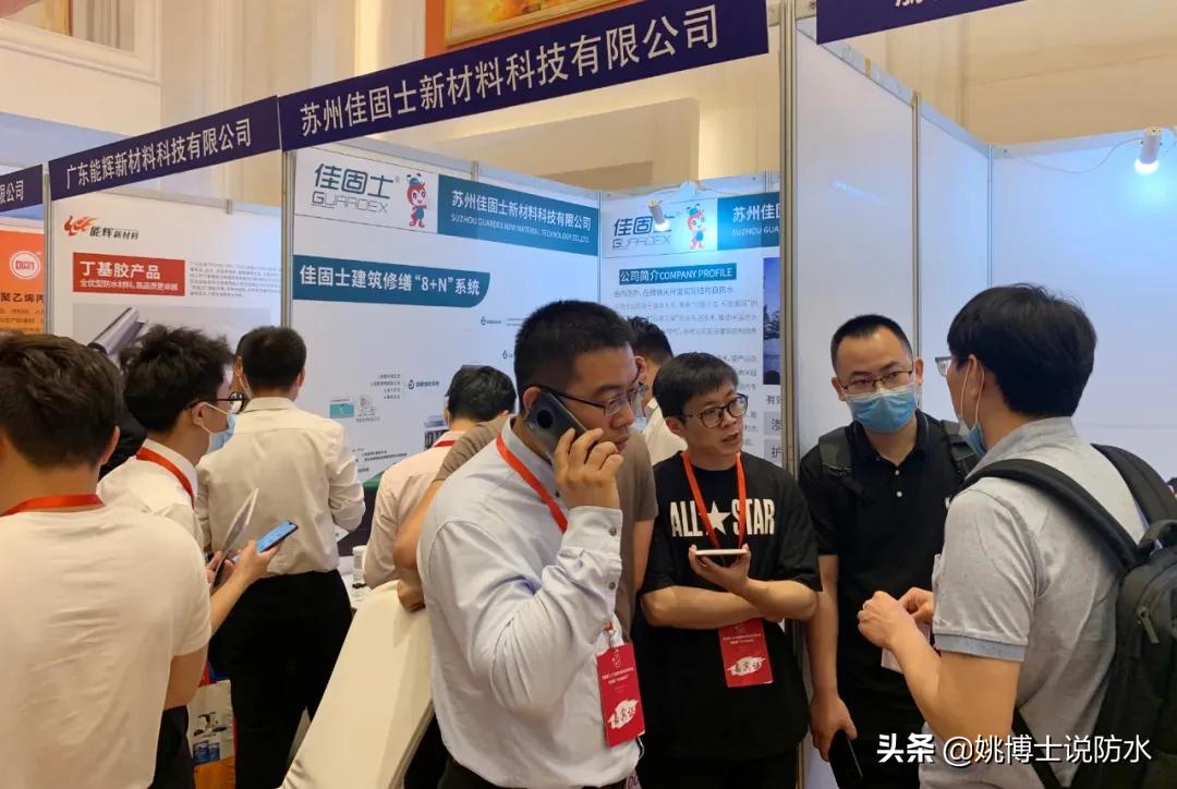 佳固士协办又一全国性防水盛事，姚博士作精彩分享