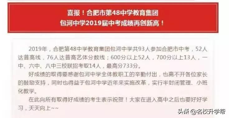 2020合肥38中北校区中考成绩如何,合肥50中天鹅湖校区中考成绩2021