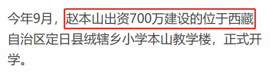 赵本山为武汉捐款了多少元,赵本山捐了20亿