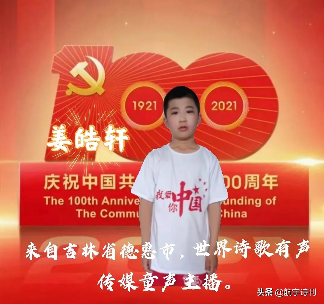 献礼建党100周年朗诵少儿,献礼中国建党100周年朗诵