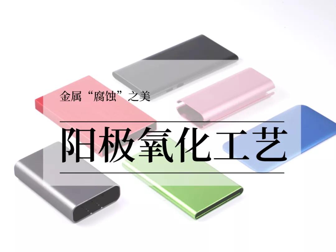 金属腐蚀氧化,阳极氧化腐蚀点的解决方法