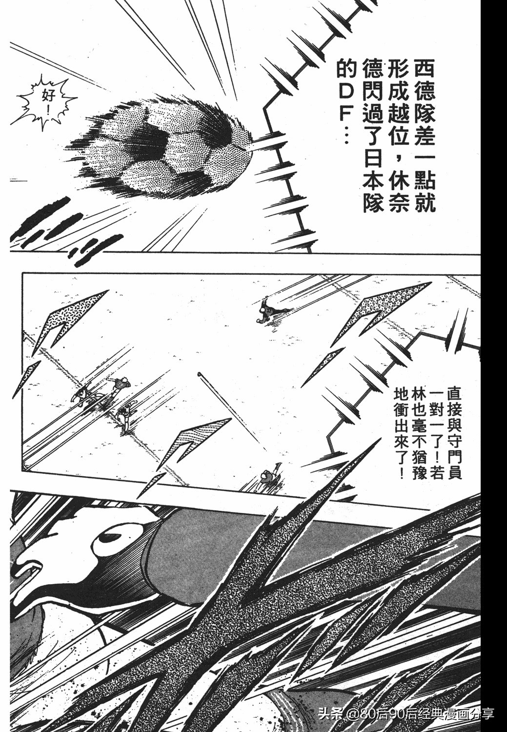 足球小将第20卷,足球小将天使之翼154