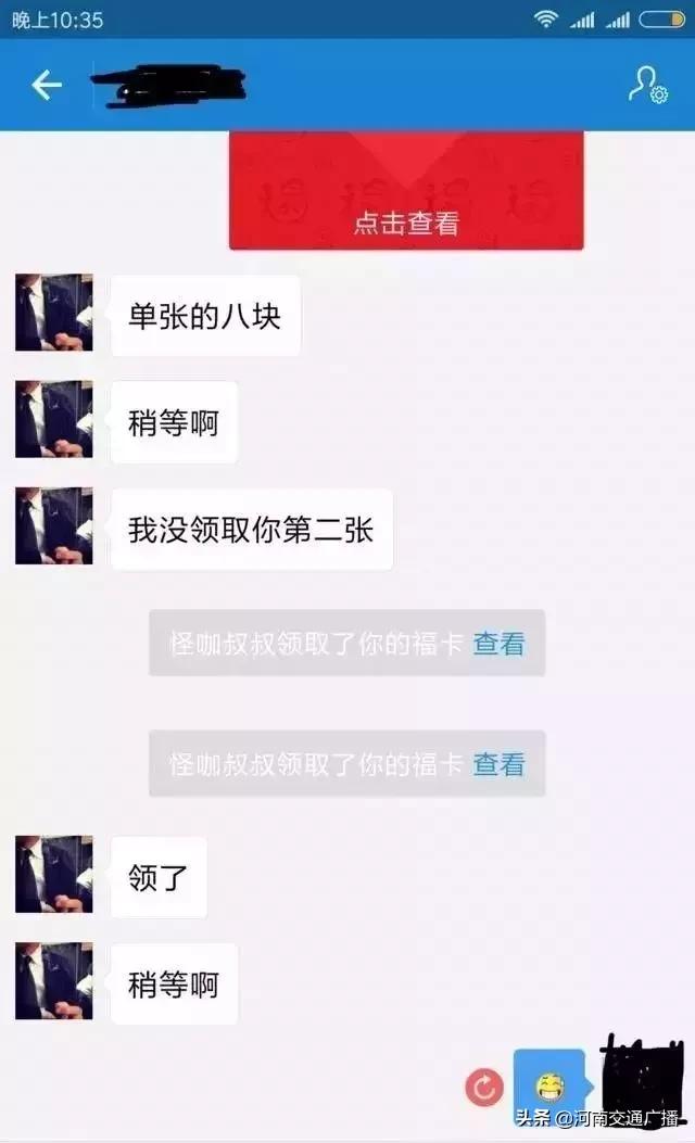 警惕!当你在疯狂集福时,有人已盯上了你的钱包!