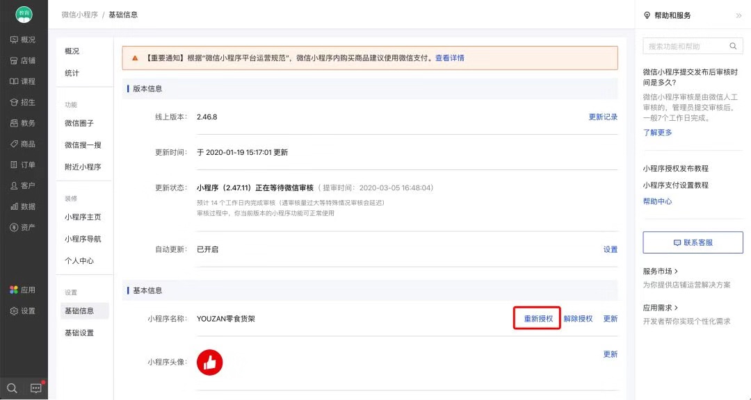 小程序直播带货怎么运营,小程序直播支持有赞平台