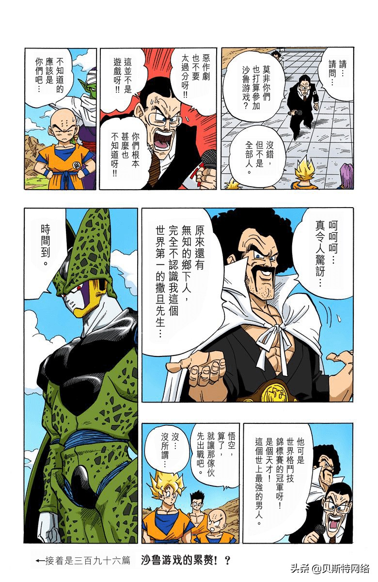 七龙珠漫画395,龙珠沙鲁篇漫画395