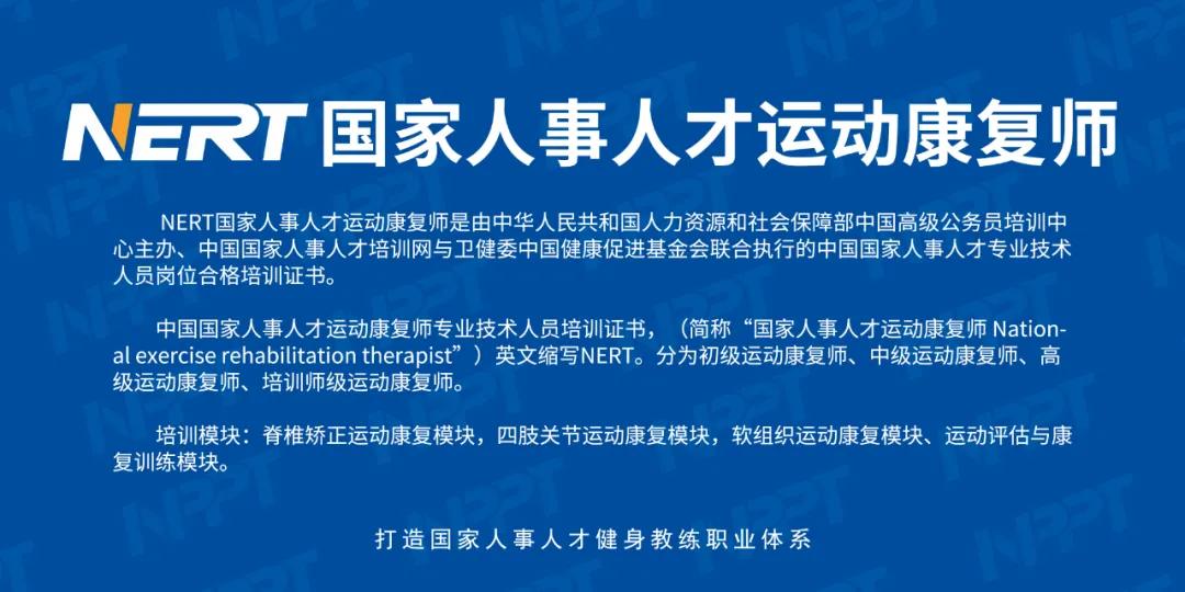 NERT|成都站—四肢关节运动康复师培训班结课