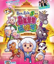 喜羊羊与灰太狼绘画作品,喜羊羊与灰太狼三部新作经典画面