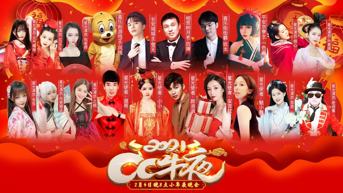 网易cc直播平台有多久了,网易cc历年头部直播