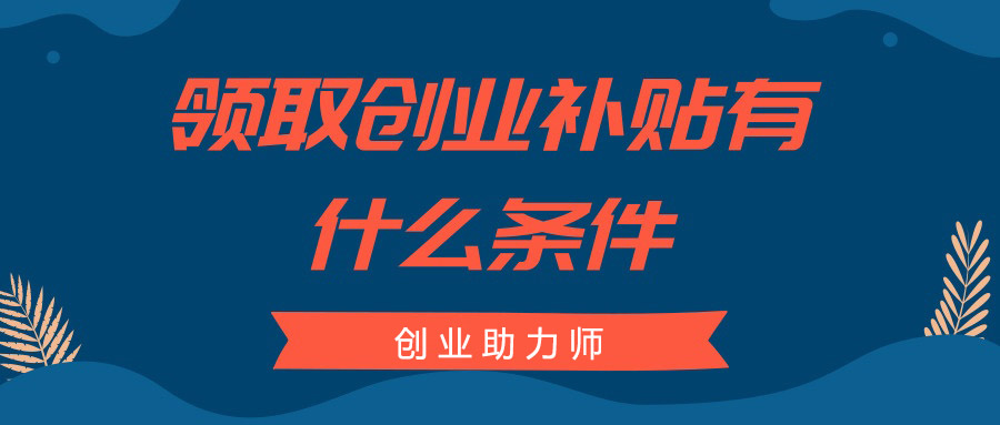 创业成功的7大技巧是什么,创业成功必须学会的六种技能