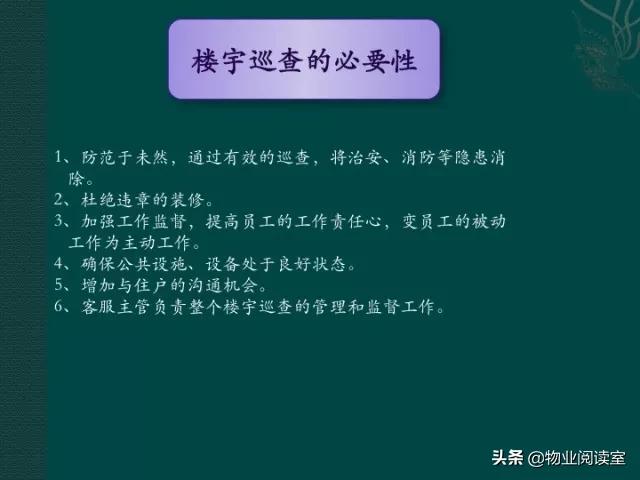 物业客服部PPT培训一般什么内容,物业客服年终总结ppt