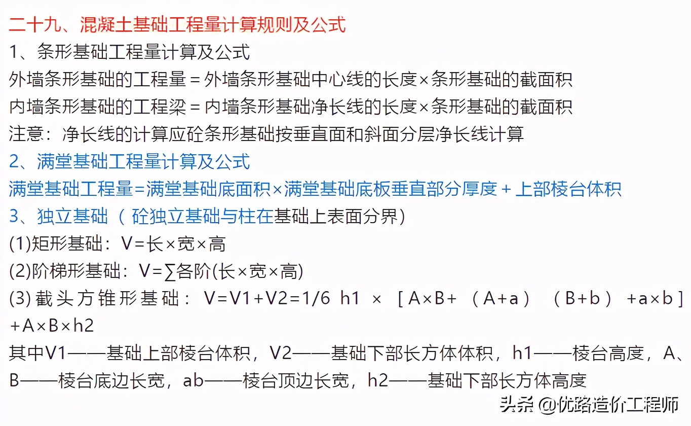 土建工程量计算规则与方法,土建计算规则