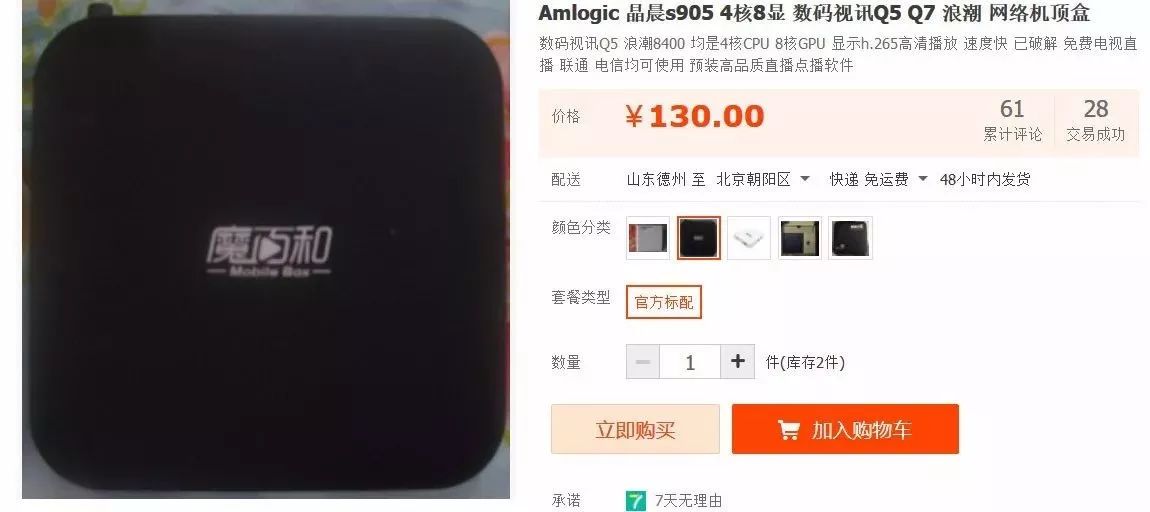 在国内怀旧玩家手中，这种百元机顶盒有了特别的用途