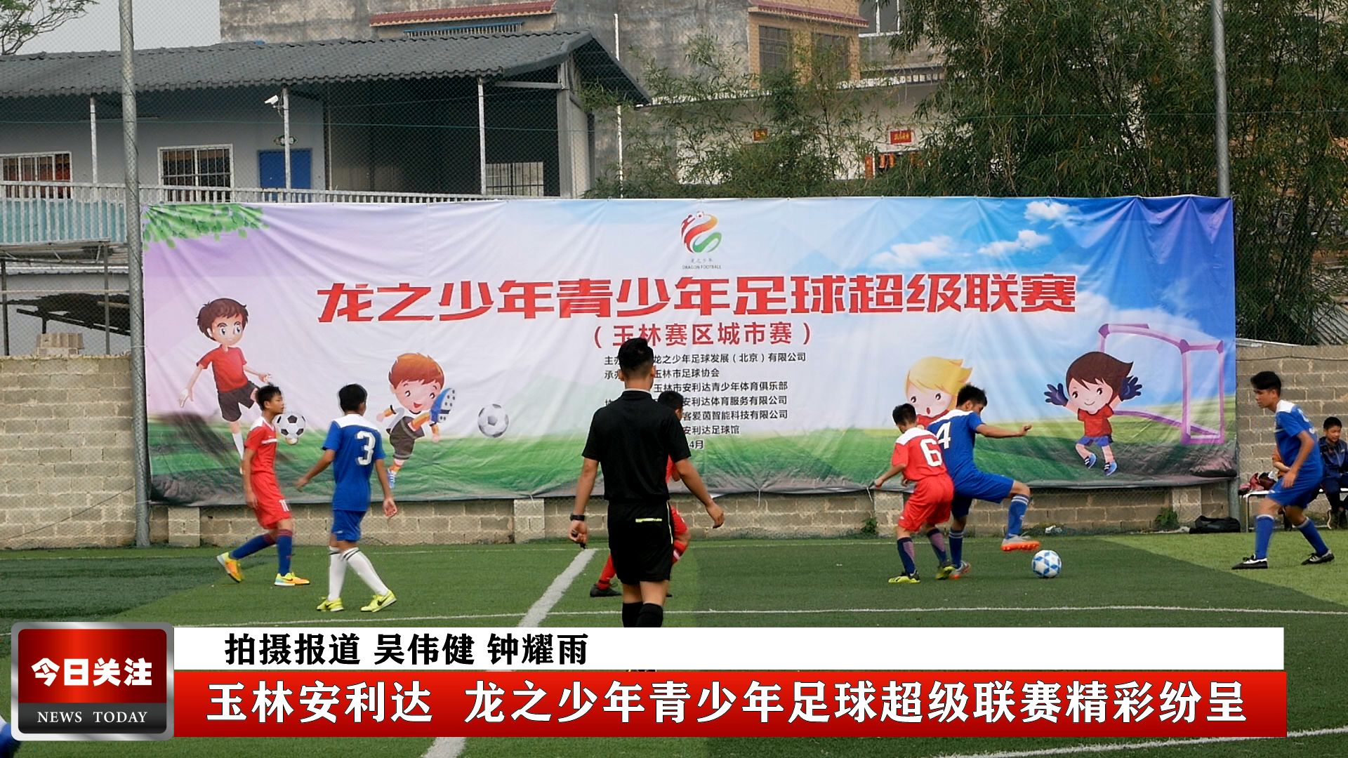 龙之青少年足球全国赛,龙之足球联赛视频