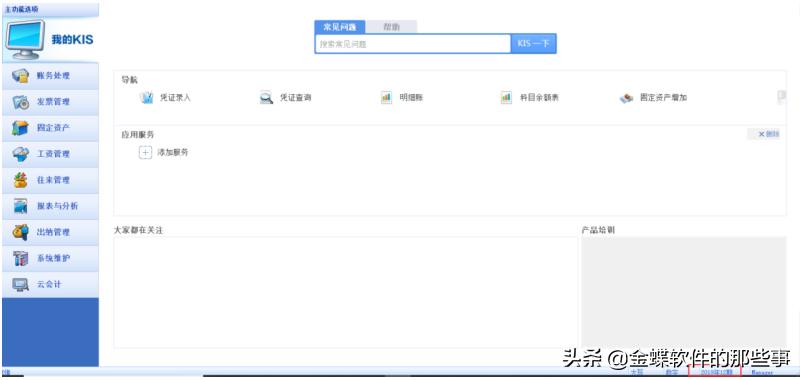 金蝶kis专业版怎样年底结账,金蝶kis云专业版年末结账