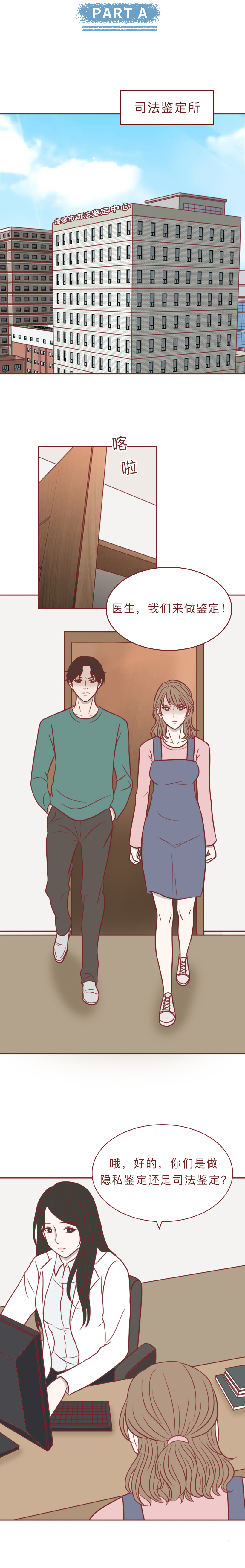 孩子鉴定为亲生后，妻子坚决要离婚！这篇漫画见证了复杂的性与爱