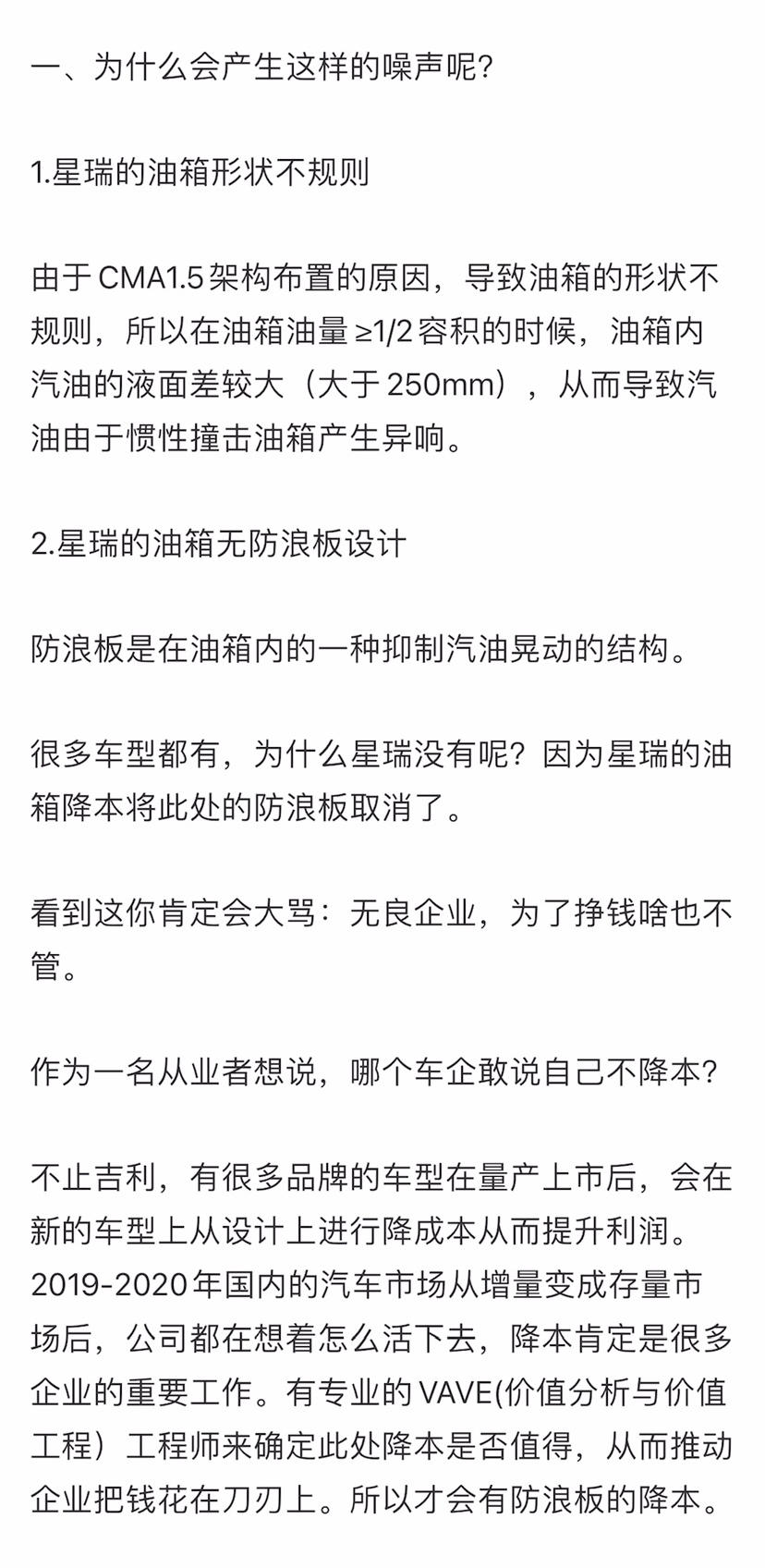 星瑞的油箱异响解决了吗,星瑞油箱异响漏水解决了吗
