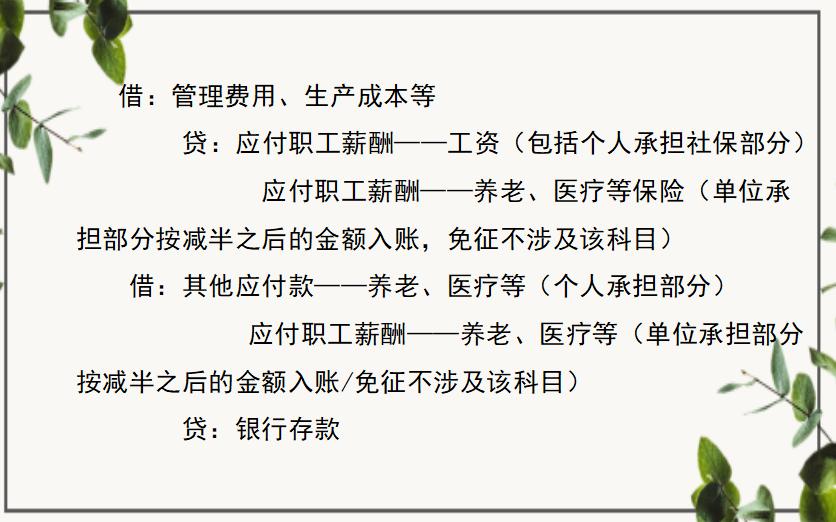 最新不计提社保会计处理,关于社保会计如何做账