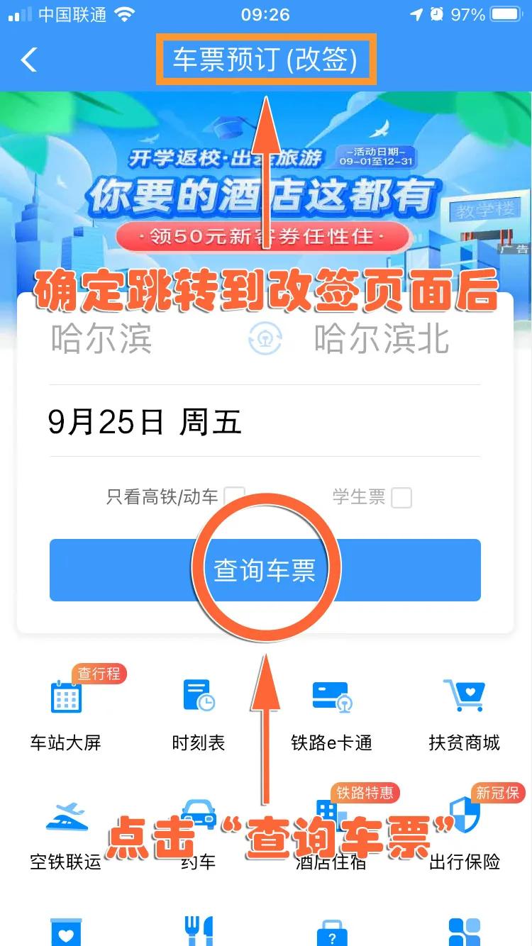 没赶上火车怎么解决,没赶上列车怎么办