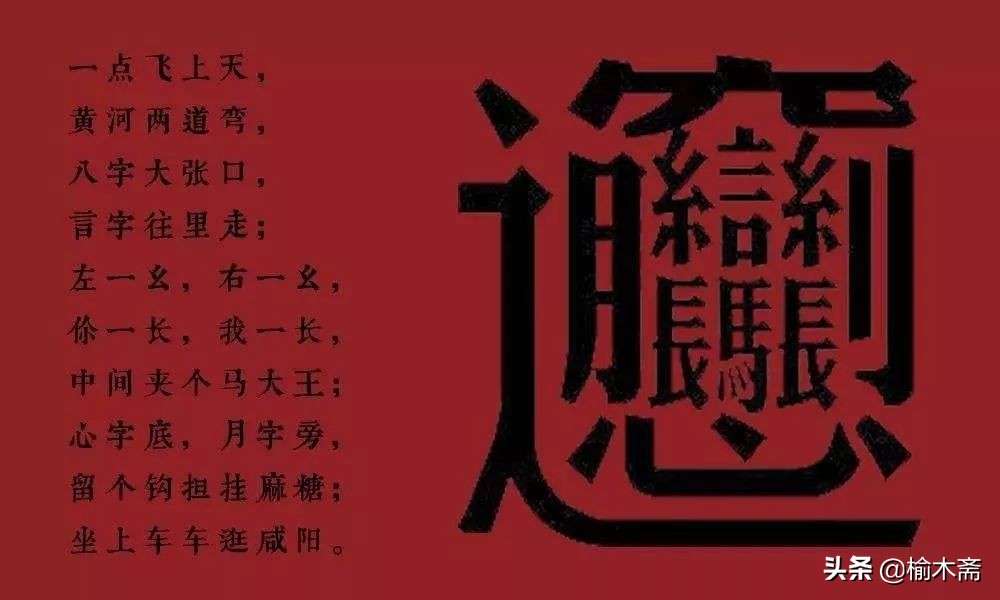 汉字最难笔画最多的字,中国汉字最难写的字笔画最多