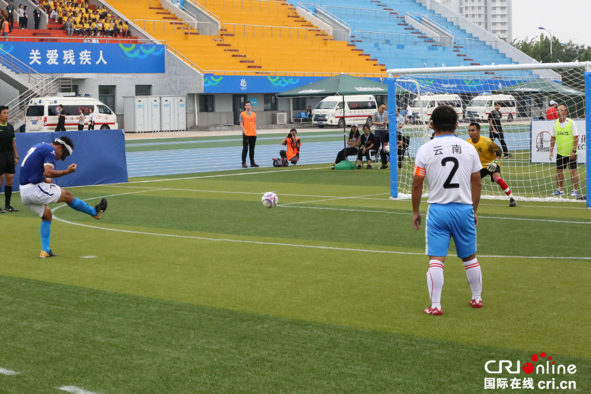 第十届残运会暨第七届特奥会,全国残运会暨特奥会盲人足球