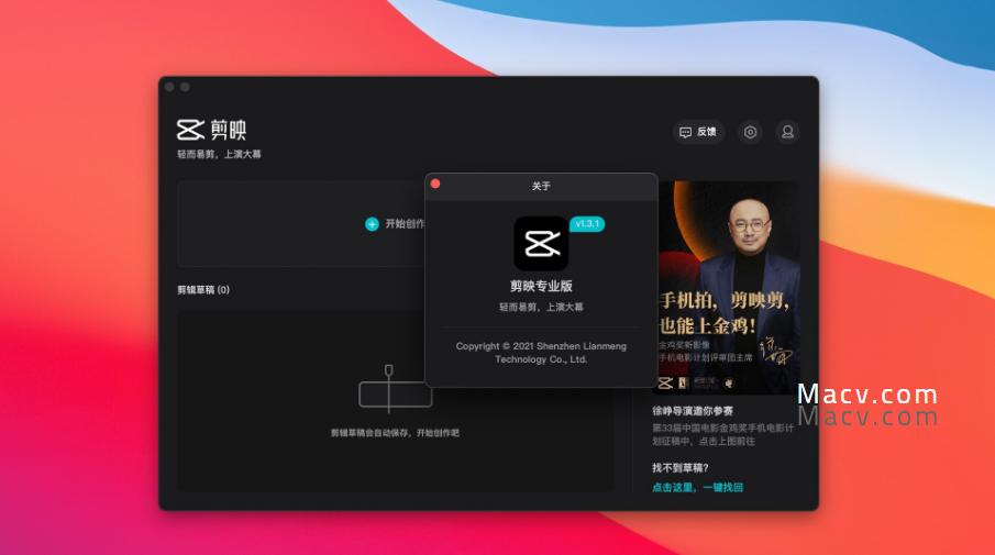 mac剪映使用教程,剪映专业版mac快捷键