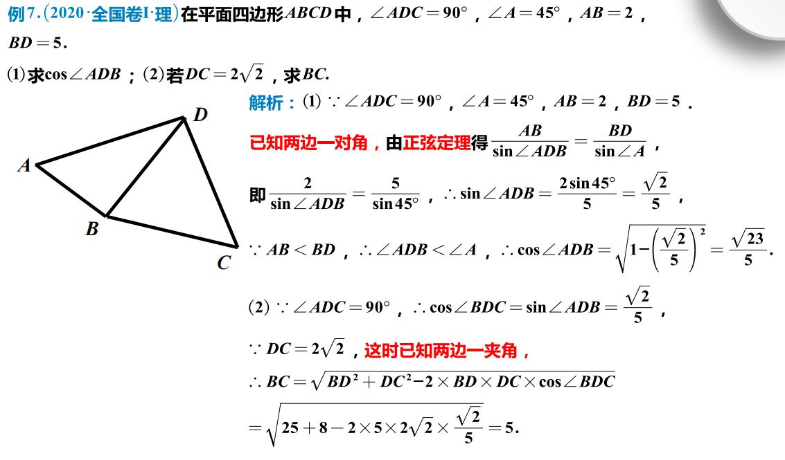 2021新高考1卷数学解三角形解答,2019高考数学真题解三角形